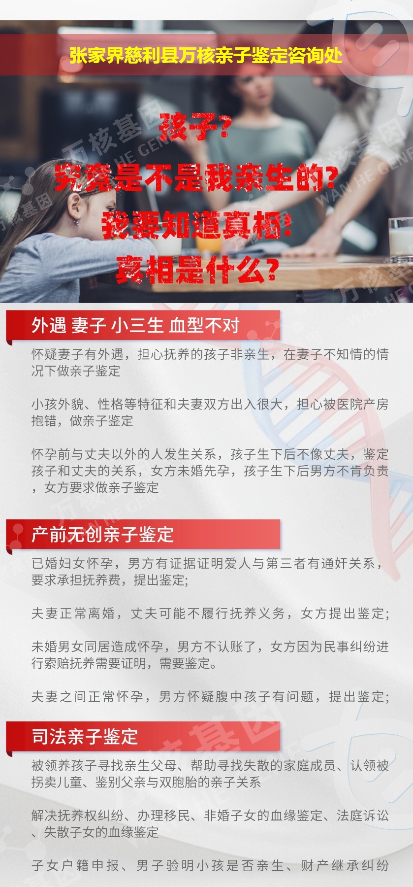 慈利县亲子鉴定机构鉴定介绍